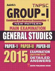 Sakthi Books Publication For TNPSC Group 1-2,  TRB,  TNTET Group 1